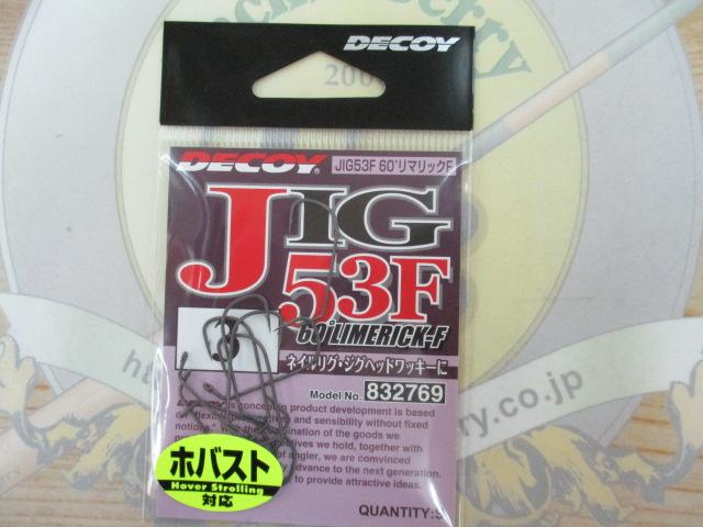 ジグ53F60°リマリックF#3