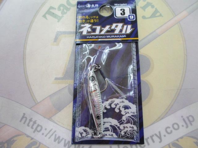 海太郎ネコメタル3g#001グローシラス