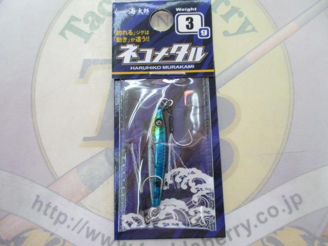 海太郎ネコメタル3g#005イワシ