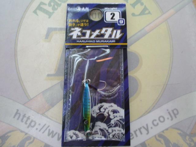 海太郎ネコメタル2g#005イワシ