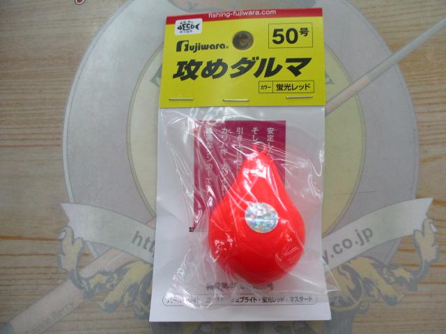 攻めダルマ50号蛍光レッド