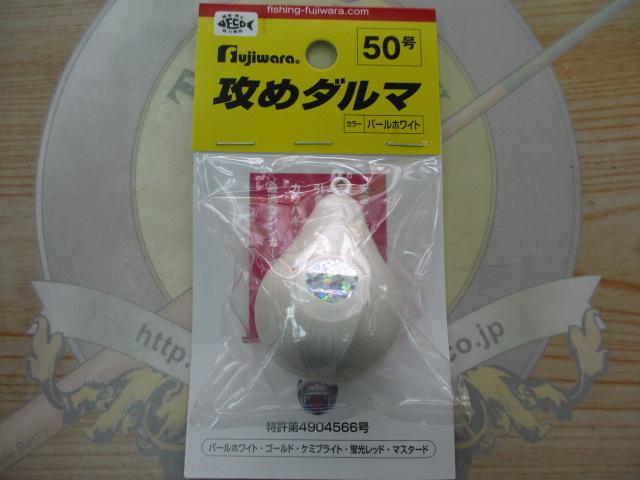 攻めダルマ50号パールホワイト