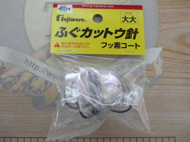 ふぐカットウ針フッ素コート大大