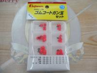 ゴムコートガン玉セットスタンダード赤