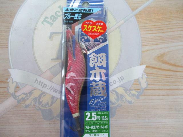 餌木蔵EGZ-2.5号#015ブルー夜光アピールレッド