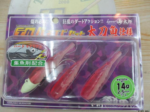海太郎デカハネエビセット太刀魚仕様14g#1/0+2.5"#050ケイムラグロー