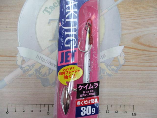 マキジグジェット30#015ケイムライワシ