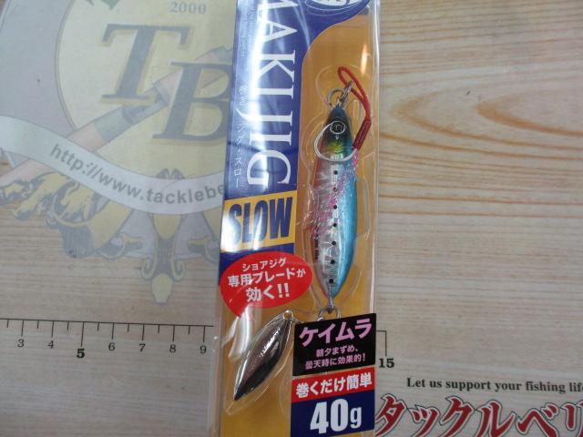 マキジグスロー40#078ブルピンイワシ(ケイムラ)