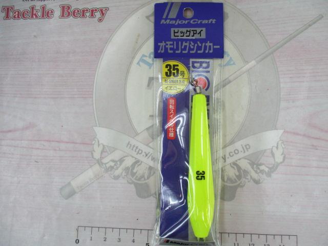 ビッグアイ・オモリグシンカーBE-SINKER35#002イエロー