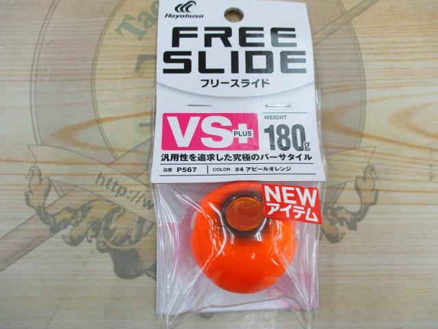 フリースライドVSヘッドプラス180g#4アピールオレンジ