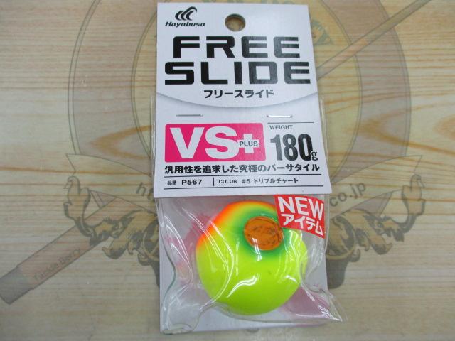フリースライドVSヘッドプラス180g#5トリプルチャート