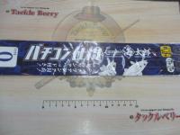 海太郎特製バチコン仕掛タイプ0/8-2.5