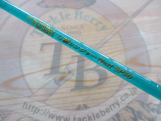 グレート鱒レンジャーNextSP50シャイングリーン