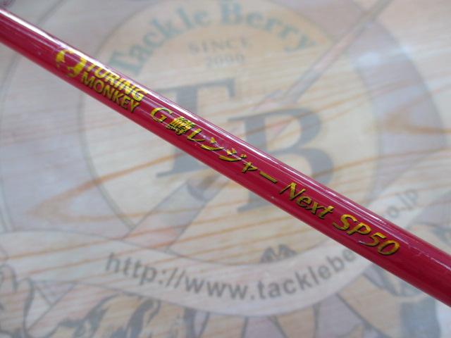 グレート鱒レンジャーNextSP50シャインレッド