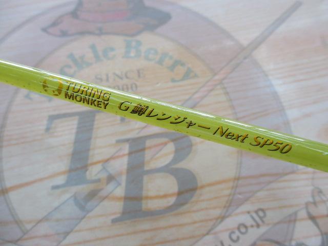 グレート鱒レンジャーNextSP50シャインイエロー