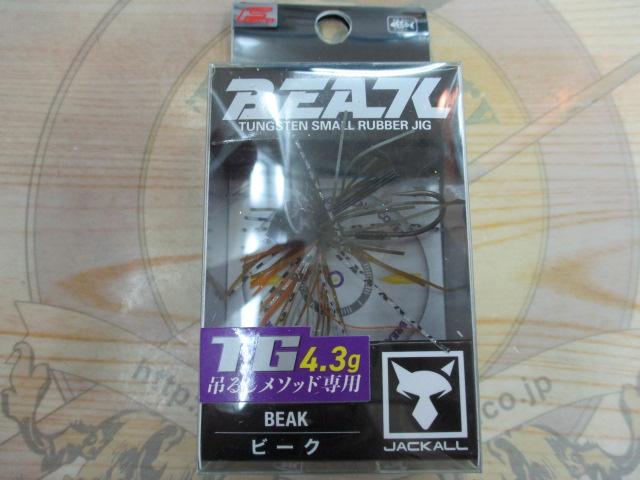 ビーク 4.3gスポーンギル