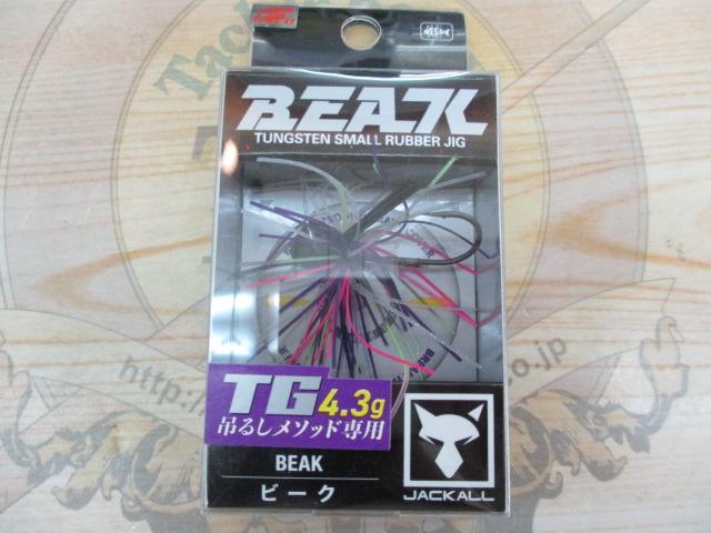 ビーク 4.3gマーモシークレット