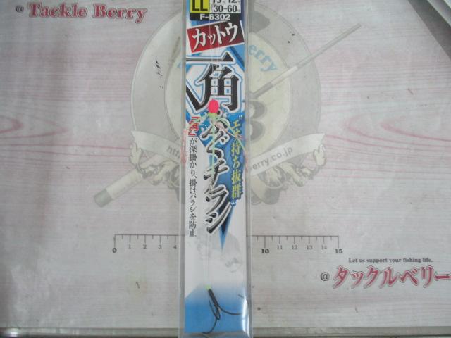F-6302カットウ一角ふぐチラシ仕掛LL