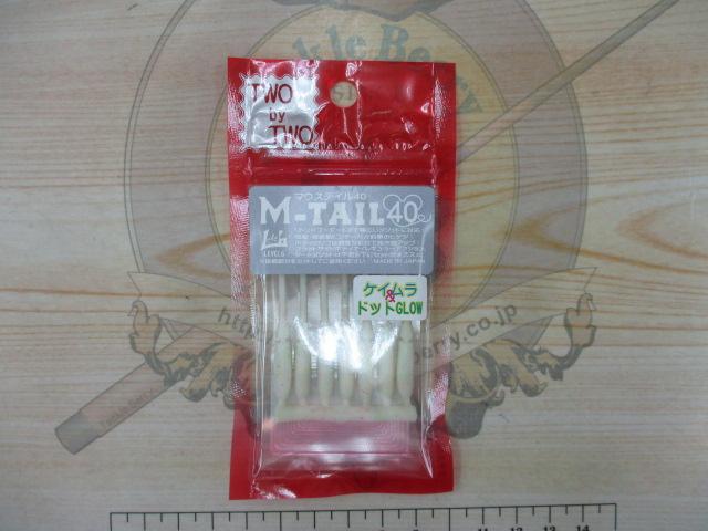 Mテイル40 #28キャンディーミルク2