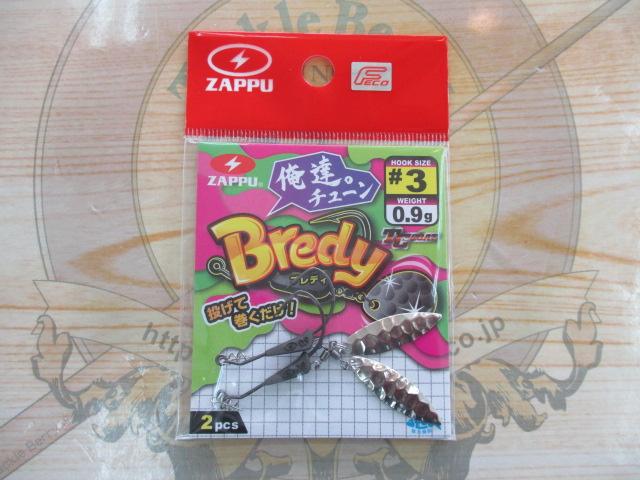 ブレディ・俺達。チューン#3(0.9g)ウィロー