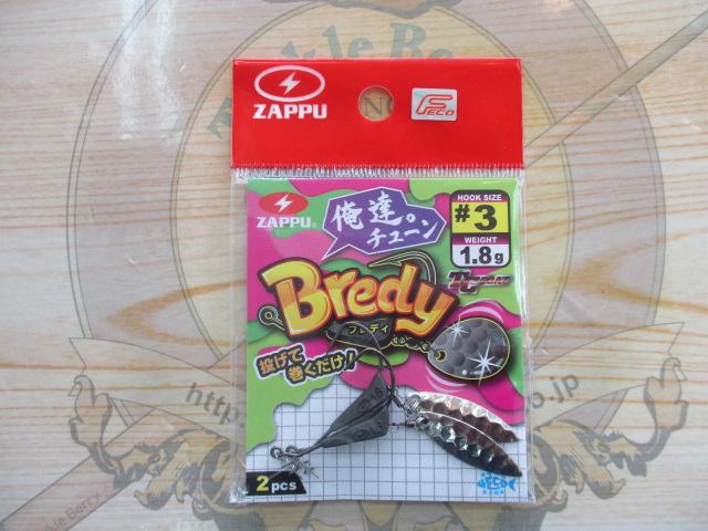 ブレディ・俺達。チューン#3(1.8g)ウィロー