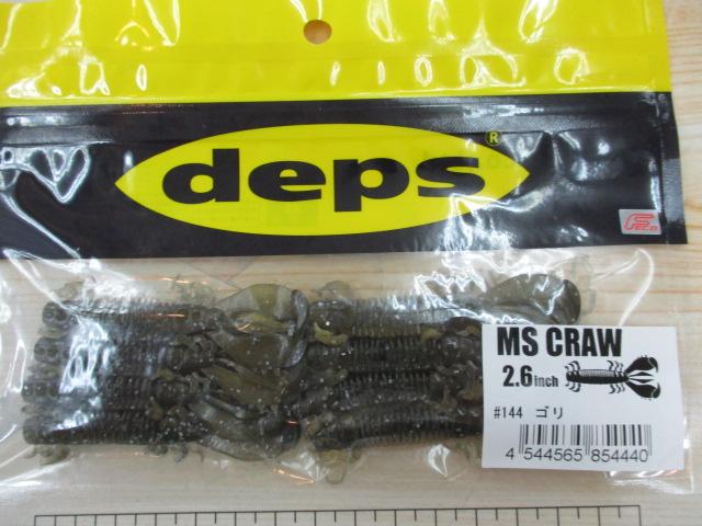MSクロー2.6"#144ゴリ