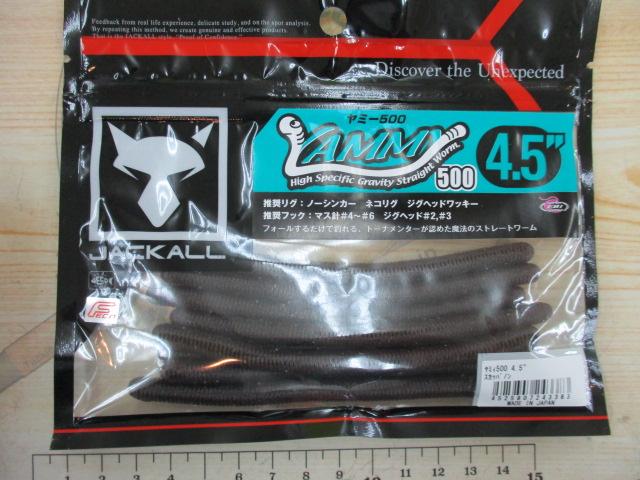 ヤミィ500/4.5"スカッパノン