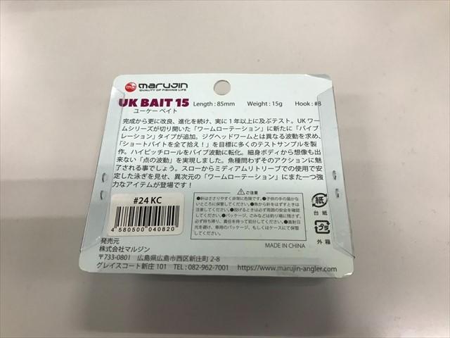 UKベイト15g#24KCカワコノシロ