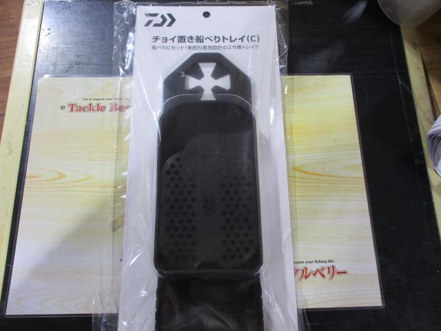 チョイ置き船べりトレイ(C)ブラック