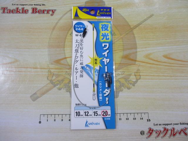W61夜光ワイヤーリーダー20cm
