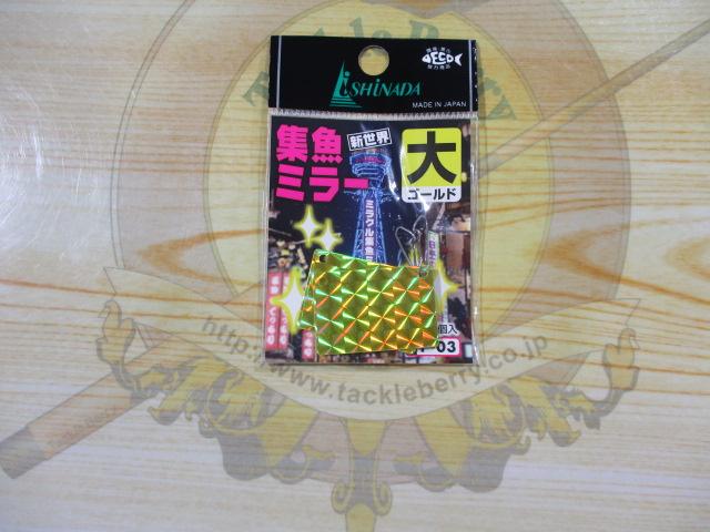 P-03新世界集魚ミラー大ゴールド