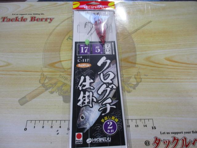 クログチ仕掛2本17-5
