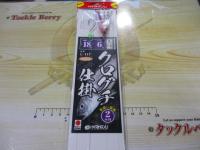 クログチ仕掛2本18-6