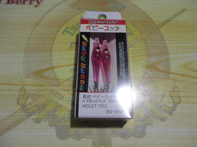 真釣ベビースッテ50mmバイオレットフィズ