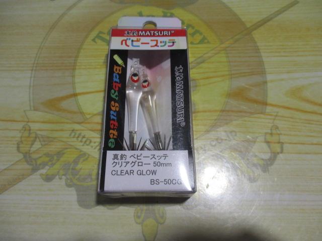 真釣ベビースッテ50mmクリアグロー