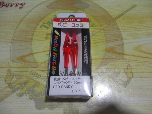 真釣ベビースッテ50mmレッドキャンディ
