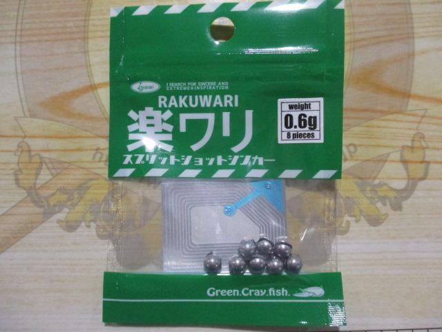楽ワリスプリットショットシンカー0.6g
