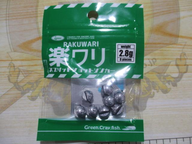 楽ワリスプリットショットシンカー2.8g