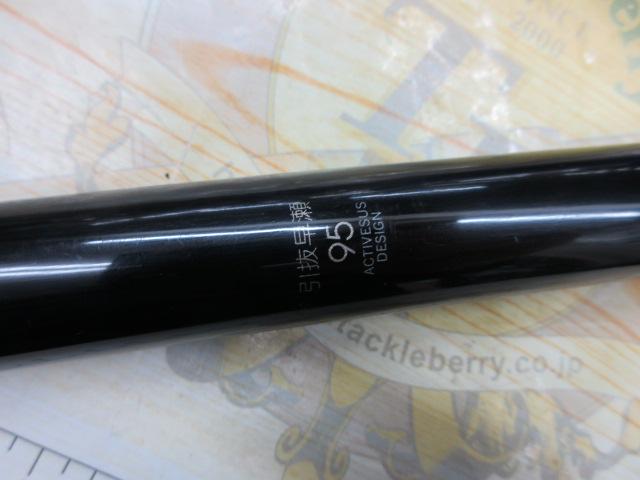 がま鮎ミリアム 引抜早瀬95