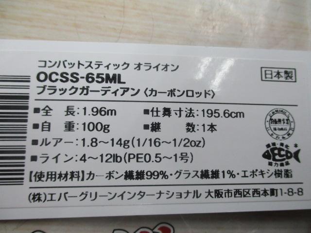 オライオン OCSS-65ML