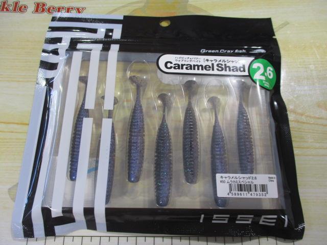 キャラメルシャッド2.6"#50ムラカミスペシャル