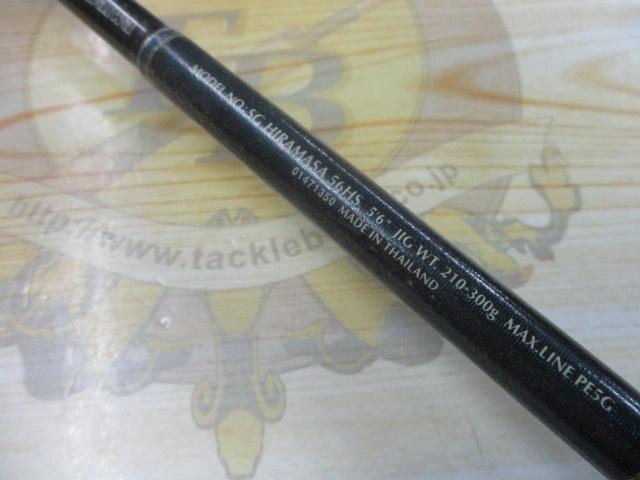 ソルティガコースタル SG ヒラマサ 56HS