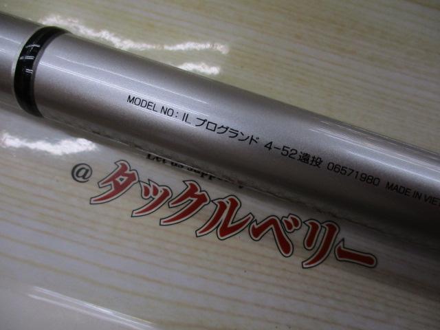ILプログランド 4-52遠投｜＠ベリーネット 日本最大新品中古釣具