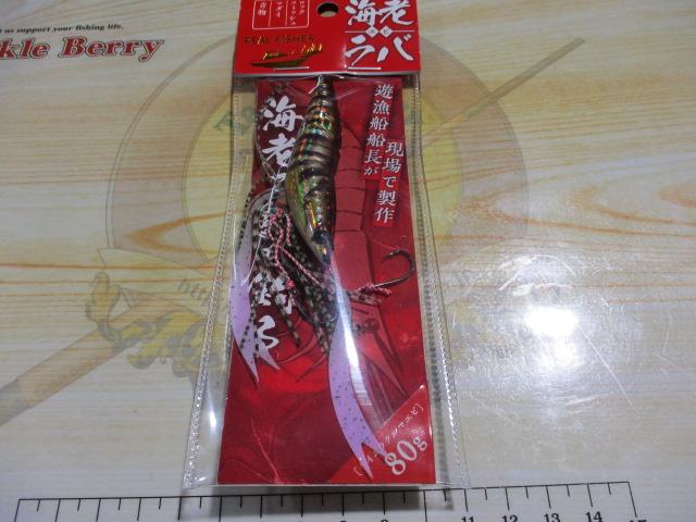 海老ラバ80gケイムラクルマエビ