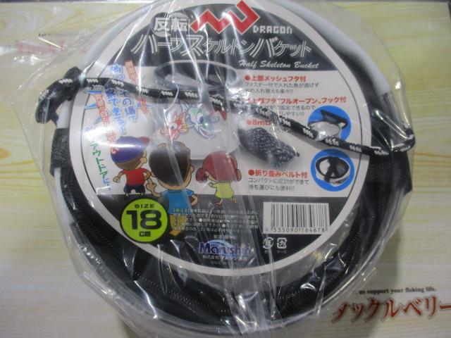 特価ハーフスケルトンバケット18cm
