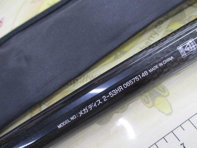 メガディス 2-53HR｜＠ベリーネット 日本最大新品中古釣具WEB