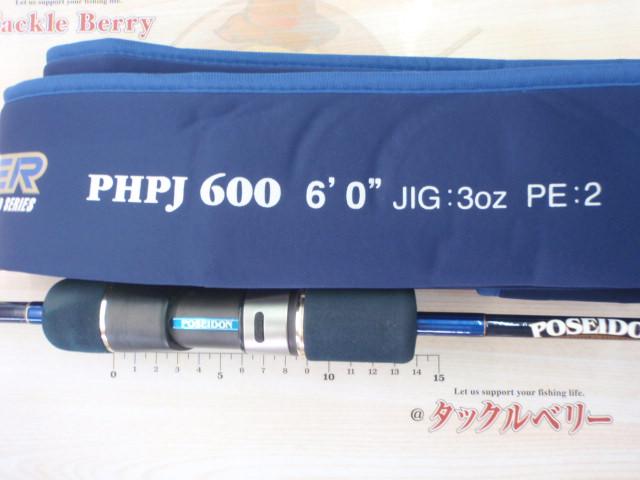 値下げ！ポセイドン　ハイピッチジャーカー　phpj600 3oz ポセイドンハイピッチジャーカーphpj600 3oz