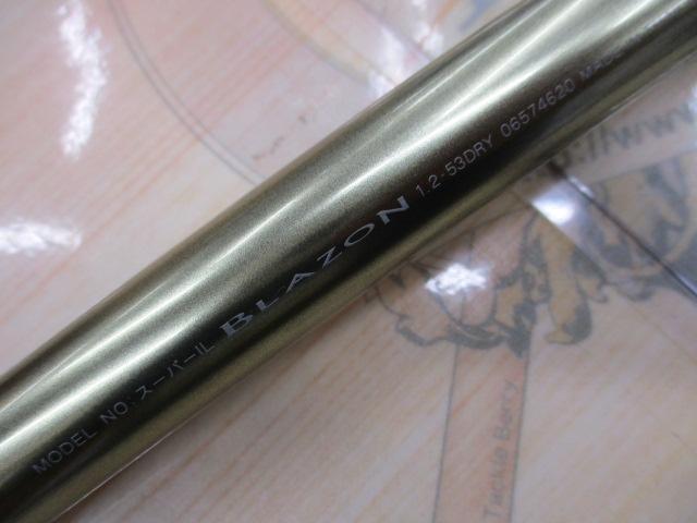 SILブレイゾンドライ 1.2-53