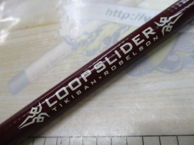 ループスライダー クリアブラウン ブランクのみ