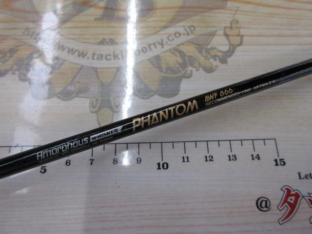 AWファントム AWF-866